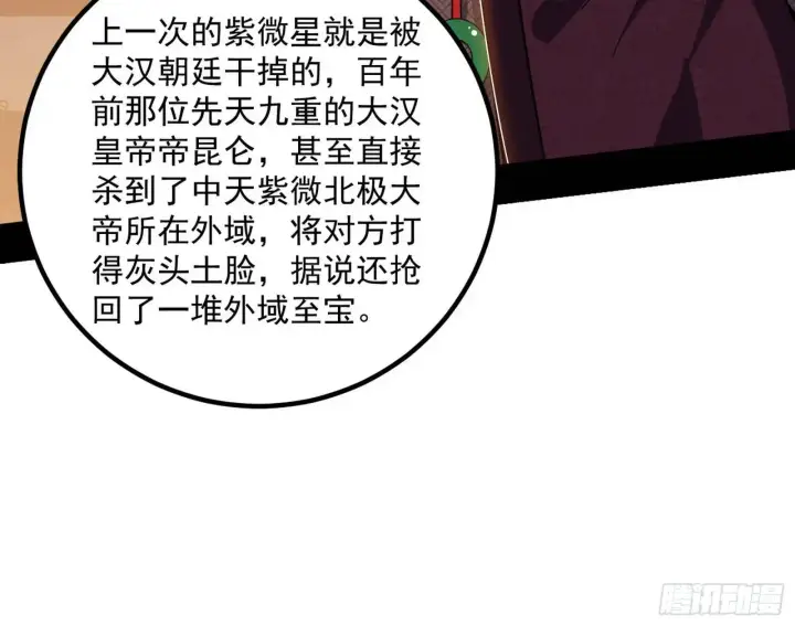 漫画《我为邪帝》来自《召神遣将秘典》的秘辛第136张图