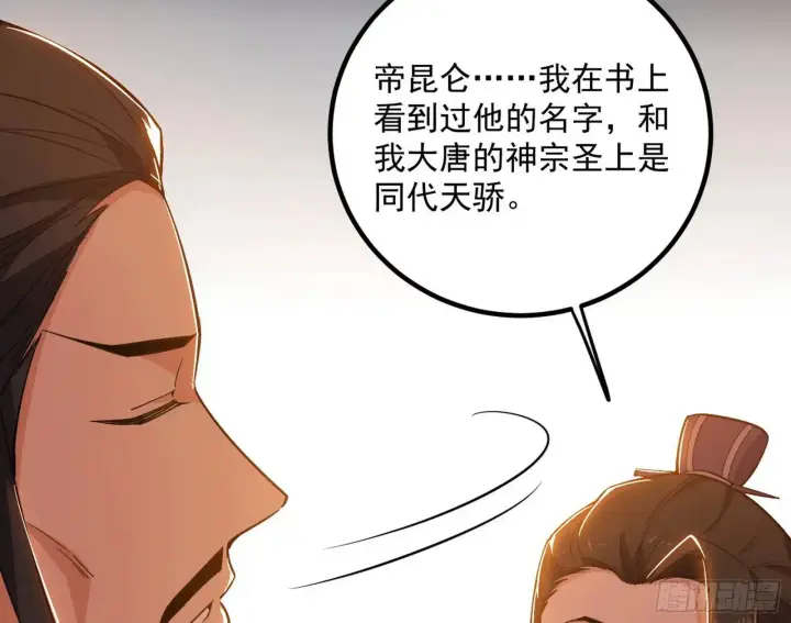 漫画《我为邪帝》来自《召神遣将秘典》的秘辛第138张图
