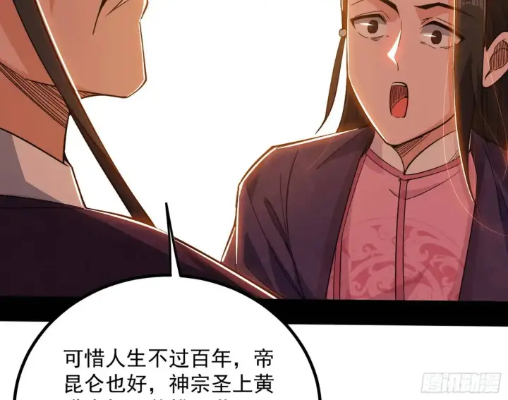 漫画《我为邪帝》来自《召神遣将秘典》的秘辛第139张图