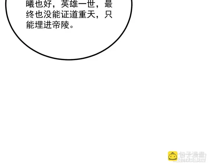漫画《我为邪帝》来自《召神遣将秘典》的秘辛第140张图