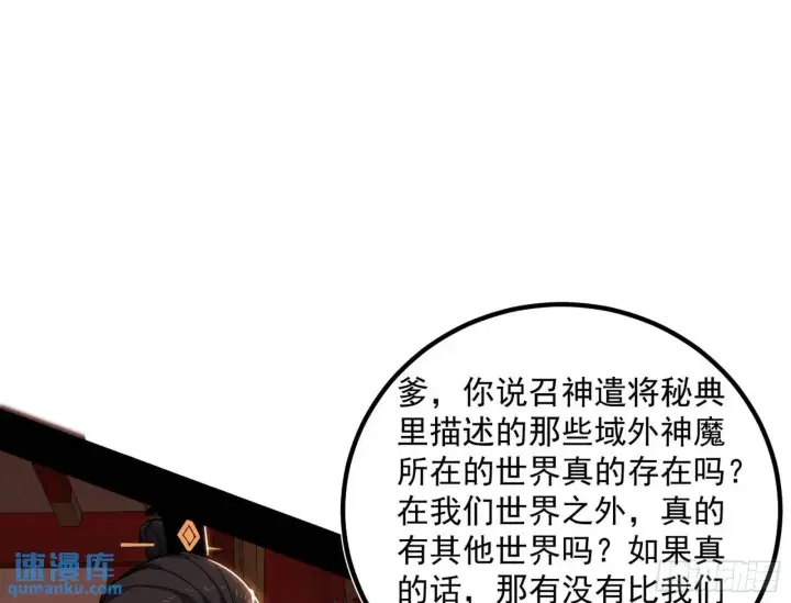 漫画《我为邪帝》来自《召神遣将秘典》的秘辛第141张图
