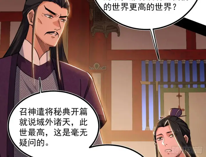 漫画《我为邪帝》来自《召神遣将秘典》的秘辛第142张图