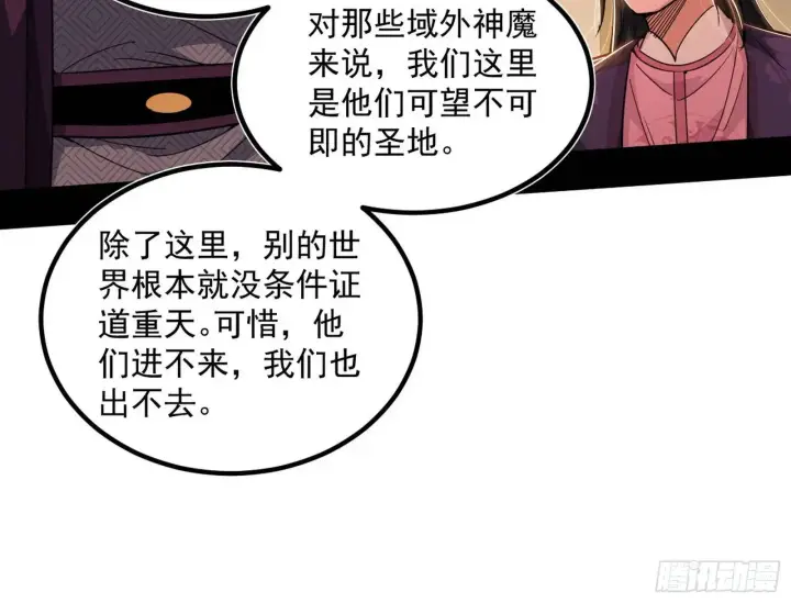 漫画《我为邪帝》来自《召神遣将秘典》的秘辛第143张图