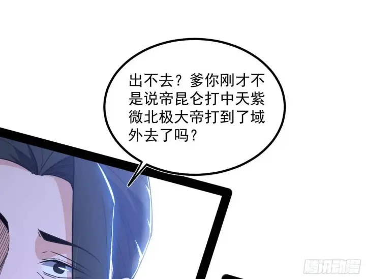 漫画《我为邪帝》来自《召神遣将秘典》的秘辛第144张图
