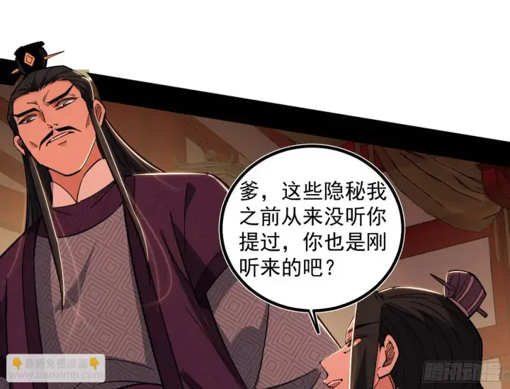 漫画《我为邪帝》来自《召神遣将秘典》的秘辛第147张图