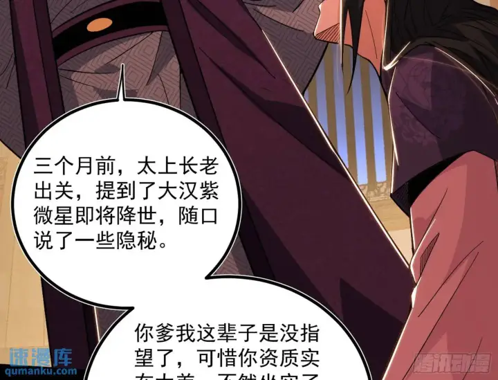 漫画《我为邪帝》来自《召神遣将秘典》的秘辛第148张图