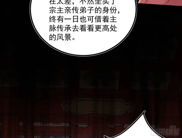 漫画《我为邪帝》来自《召神遣将秘典》的秘辛第149张图