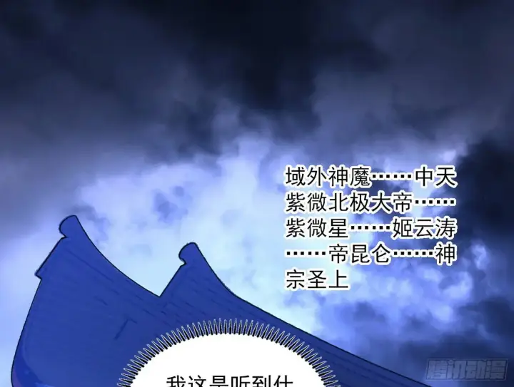 漫画《我为邪帝》来自《召神遣将秘典》的秘辛第156张图