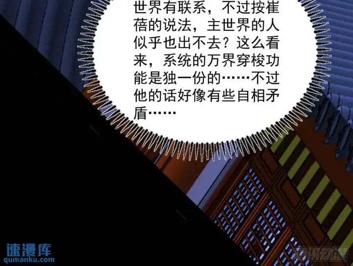 漫画《我为邪帝》来自《召神遣将秘典》的秘辛第158张图