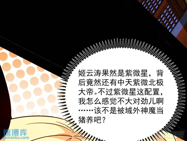 漫画《我为邪帝》来自《召神遣将秘典》的秘辛第159张图