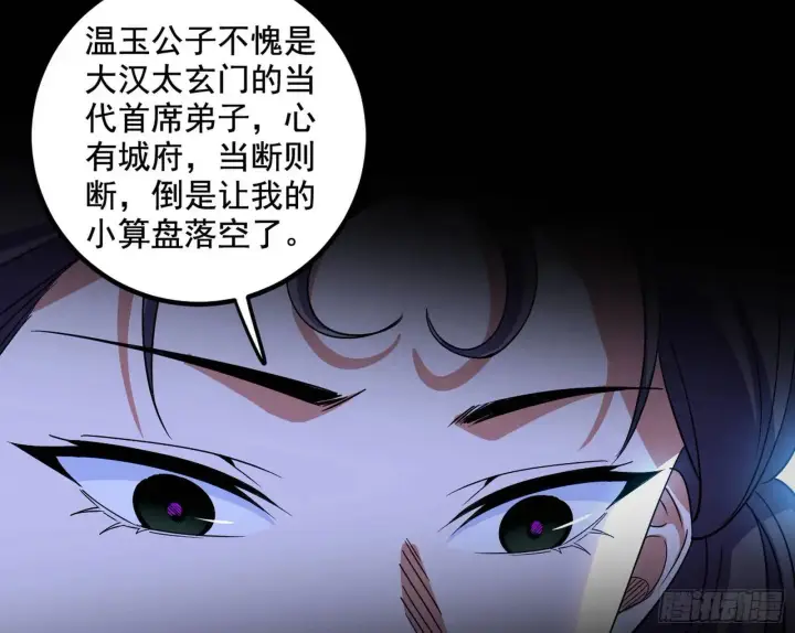 漫画《我为邪帝》来自《召神遣将秘典》的秘辛第16张图