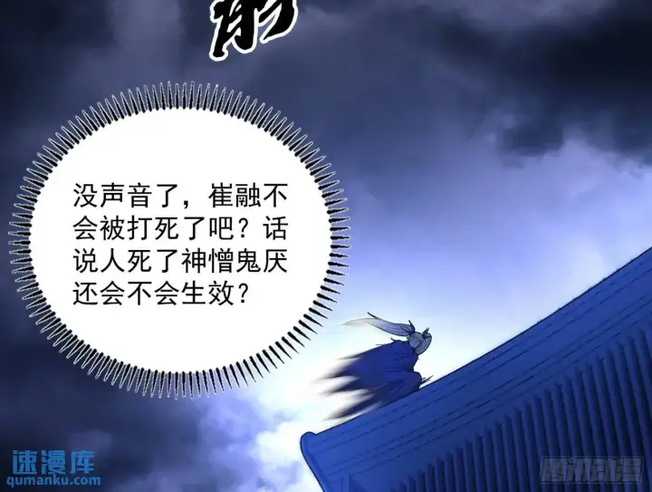 漫画《我为邪帝》来自《召神遣将秘典》的秘辛第163张图