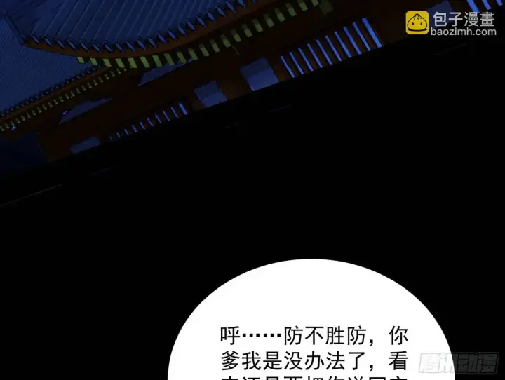 漫画《我为邪帝》来自《召神遣将秘典》的秘辛第165张图