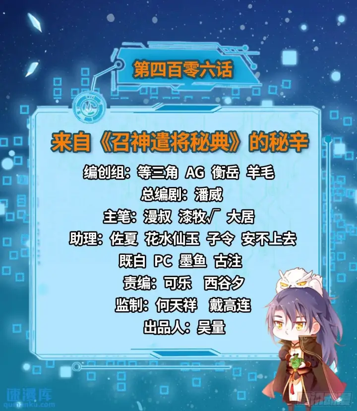 漫画《我为邪帝》来自《召神遣将秘典》的秘辛第2张图