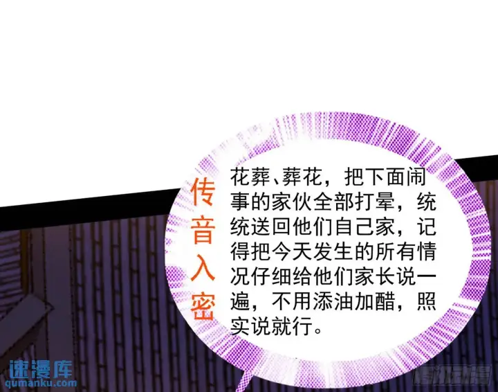 漫画《我为邪帝》来自《召神遣将秘典》的秘辛第24张图