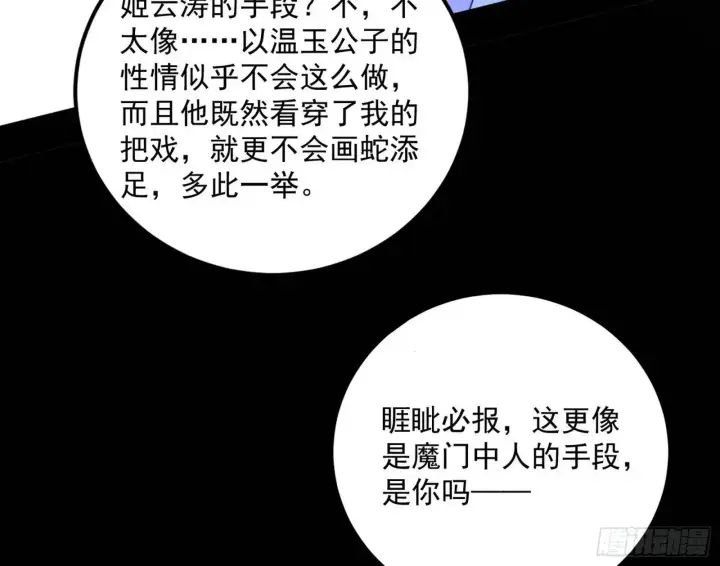 漫画《我为邪帝》来自《召神遣将秘典》的秘辛第30张图