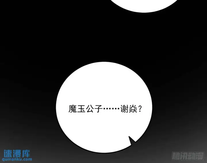 漫画《我为邪帝》来自《召神遣将秘典》的秘辛第31张图