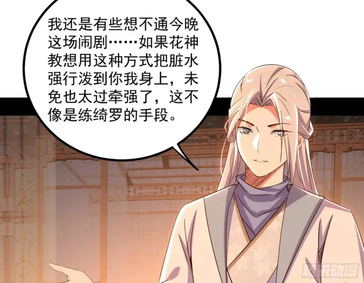漫画《我为邪帝》来自《召神遣将秘典》的秘辛第37张图