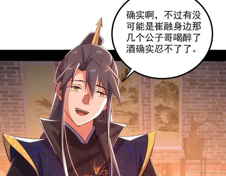 漫画《我为邪帝》来自《召神遣将秘典》的秘辛第39张图