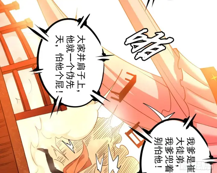漫画《我为邪帝》来自《召神遣将秘典》的秘辛第4张图