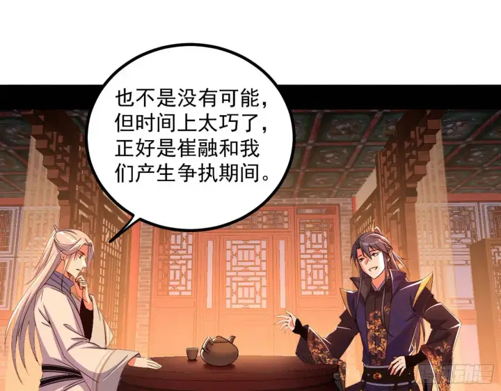 漫画《我为邪帝》来自《召神遣将秘典》的秘辛第41张图