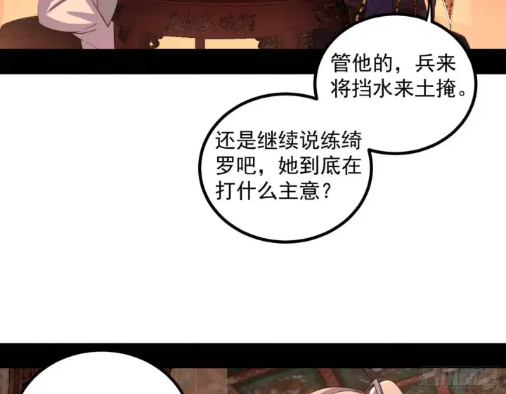 漫画《我为邪帝》来自《召神遣将秘典》的秘辛第42张图
