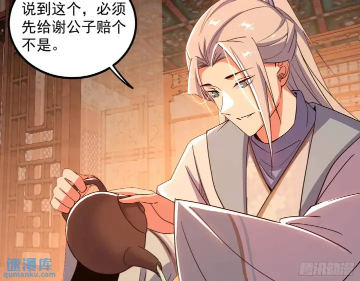 漫画《我为邪帝》来自《召神遣将秘典》的秘辛第43张图