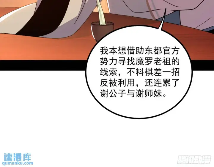 漫画《我为邪帝》来自《召神遣将秘典》的秘辛第44张图