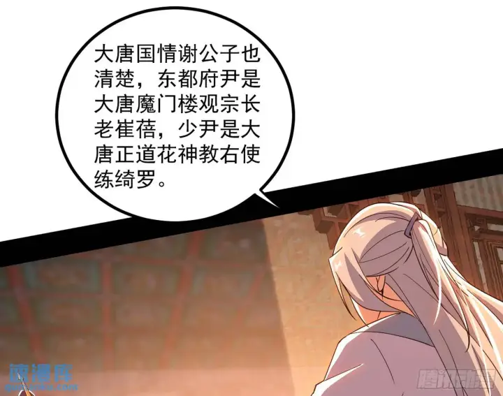 漫画《我为邪帝》来自《召神遣将秘典》的秘辛第45张图