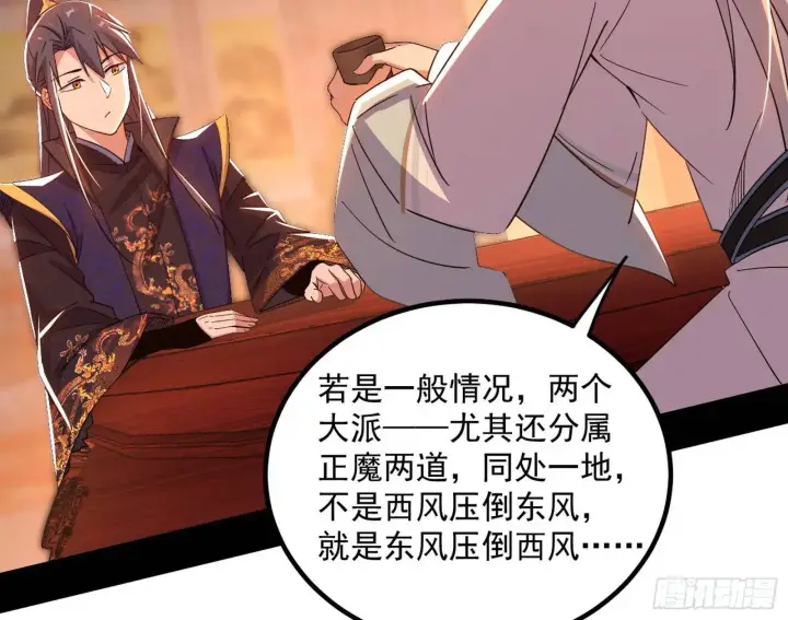 漫画《我为邪帝》来自《召神遣将秘典》的秘辛第46张图