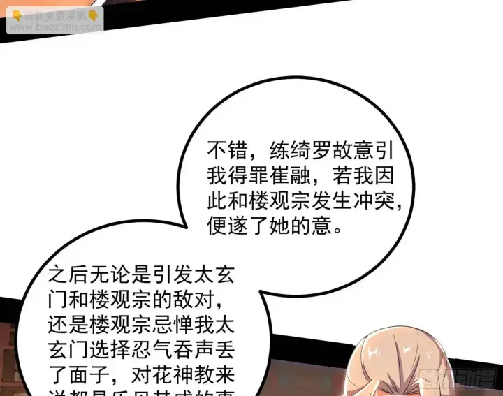 漫画《我为邪帝》来自《召神遣将秘典》的秘辛第49张图