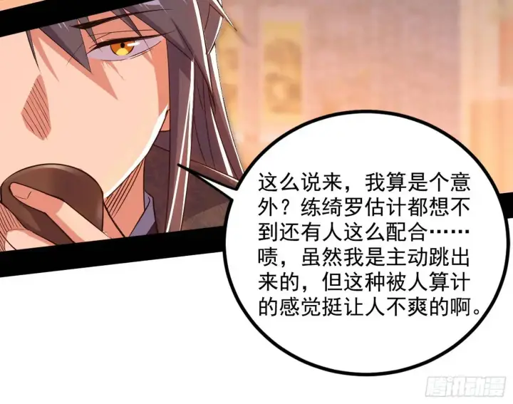 漫画《我为邪帝》来自《召神遣将秘典》的秘辛第51张图