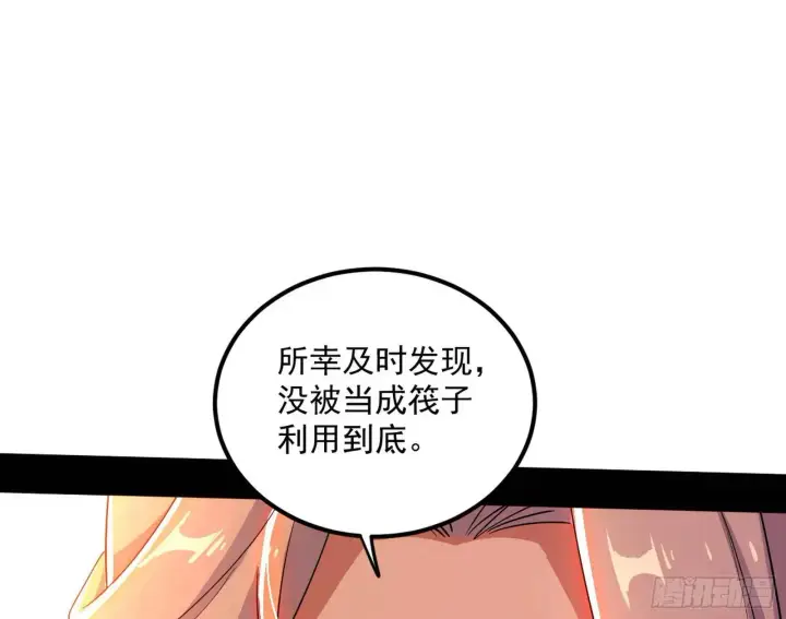 漫画《我为邪帝》来自《召神遣将秘典》的秘辛第52张图