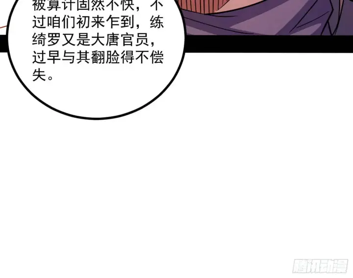 漫画《我为邪帝》来自《召神遣将秘典》的秘辛第54张图