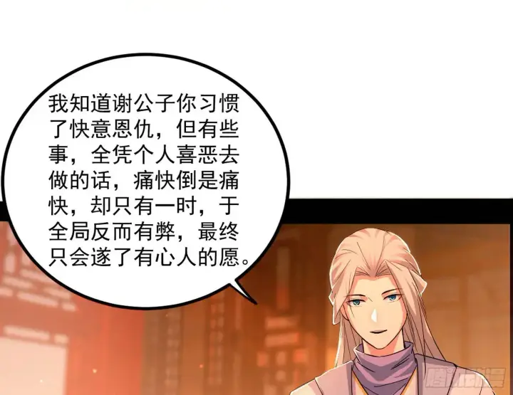漫画《我为邪帝》来自《召神遣将秘典》的秘辛第55张图