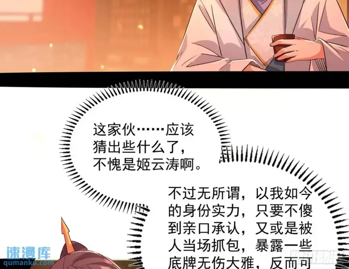 漫画《我为邪帝》来自《召神遣将秘典》的秘辛第56张图
