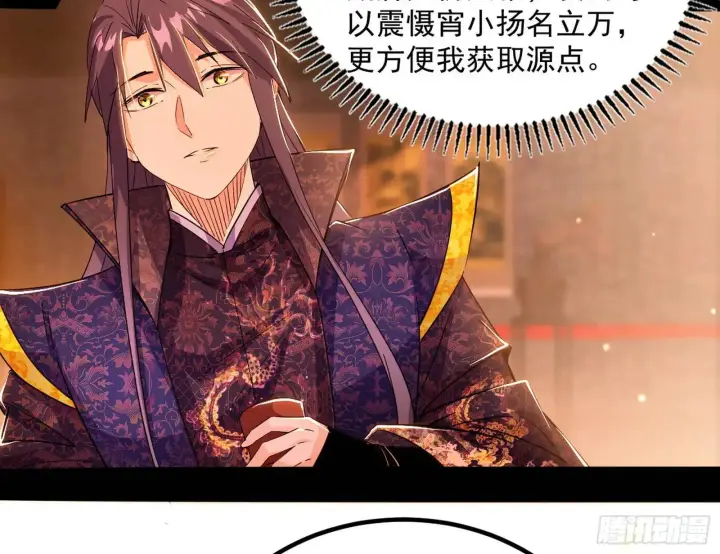 漫画《我为邪帝》来自《召神遣将秘典》的秘辛第57张图