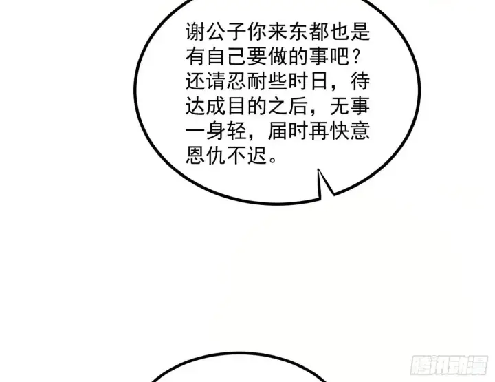 漫画《我为邪帝》来自《召神遣将秘典》的秘辛第58张图