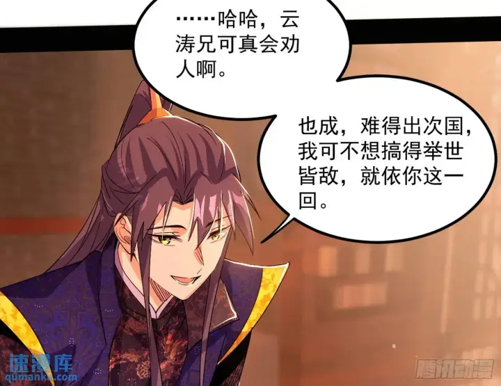漫画《我为邪帝》来自《召神遣将秘典》的秘辛第59张图