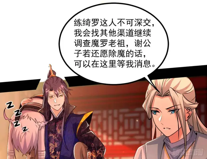 漫画《我为邪帝》来自《召神遣将秘典》的秘辛第61张图