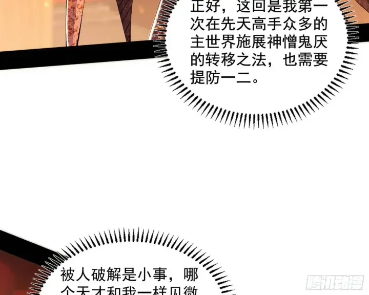 漫画《我为邪帝》来自《召神遣将秘典》的秘辛第69张图