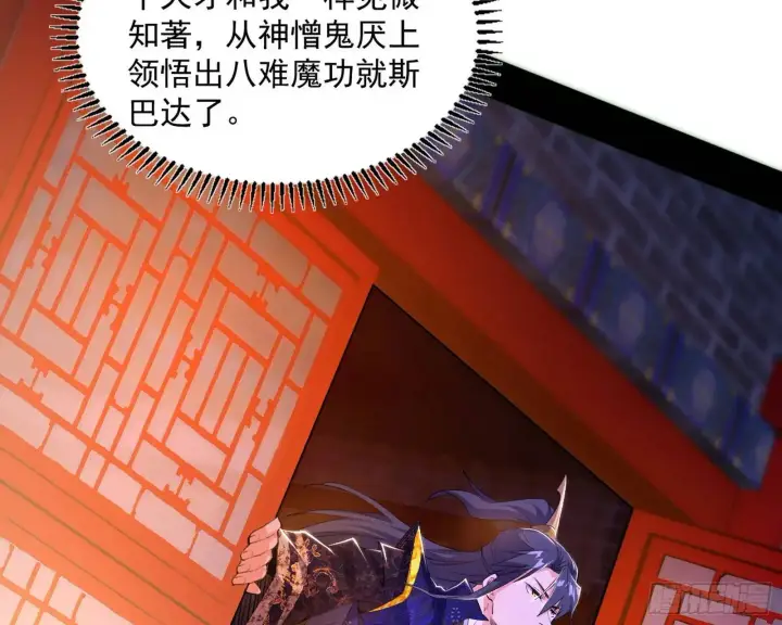 漫画《我为邪帝》来自《召神遣将秘典》的秘辛第70张图