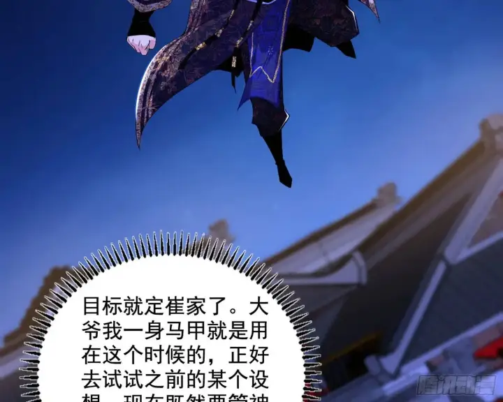 漫画《我为邪帝》来自《召神遣将秘典》的秘辛第74张图
