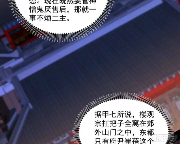 漫画《我为邪帝》来自《召神遣将秘典》的秘辛第75张图