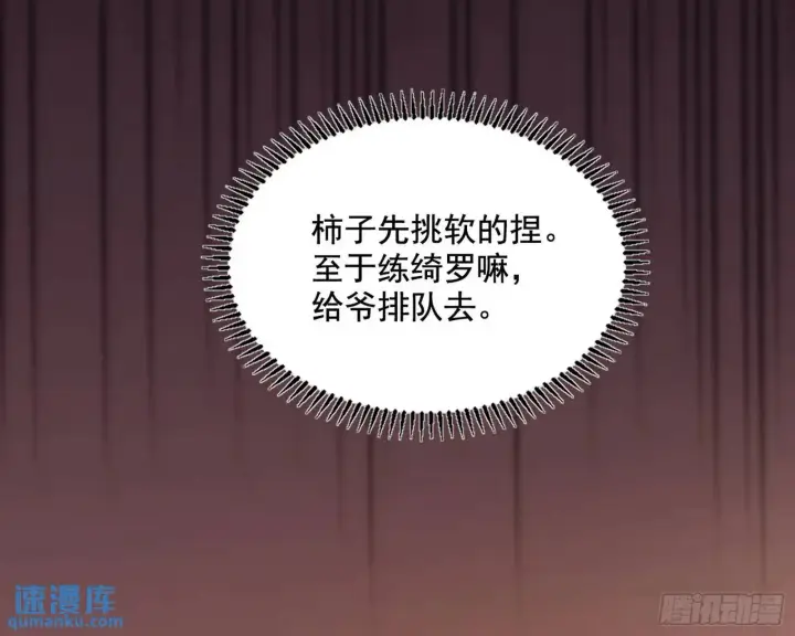 漫画《我为邪帝》来自《召神遣将秘典》的秘辛第77张图