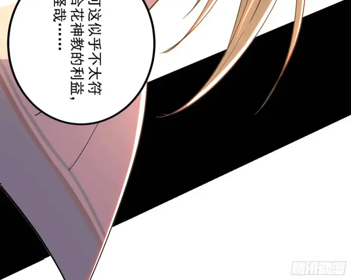 漫画《我为邪帝》来自《召神遣将秘典》的秘辛第8张图