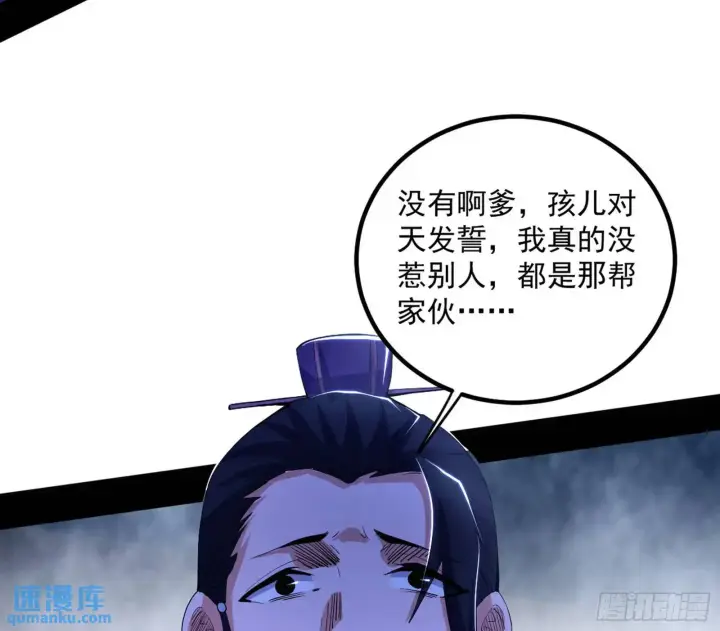 漫画《我为邪帝》来自《召神遣将秘典》的秘辛第89张图