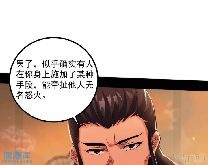 漫画《我为邪帝》来自《召神遣将秘典》的秘辛第96张图