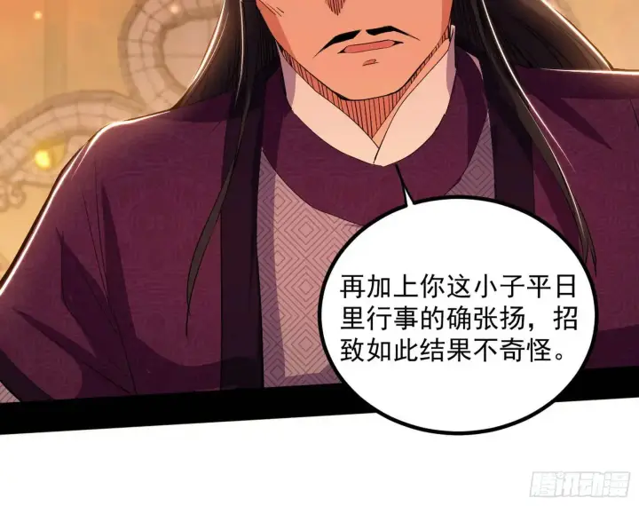 漫画《我为邪帝》来自《召神遣将秘典》的秘辛第97张图