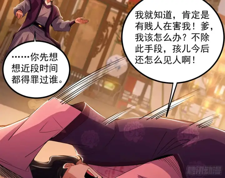 漫画《我为邪帝》来自《召神遣将秘典》的秘辛第99张图